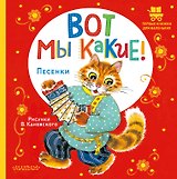 Вот мы какие!