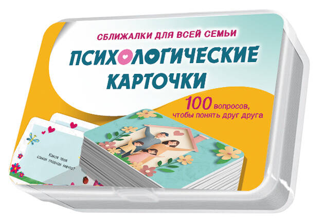 Обложка книги «Психологические карточки. 100 вопросов»