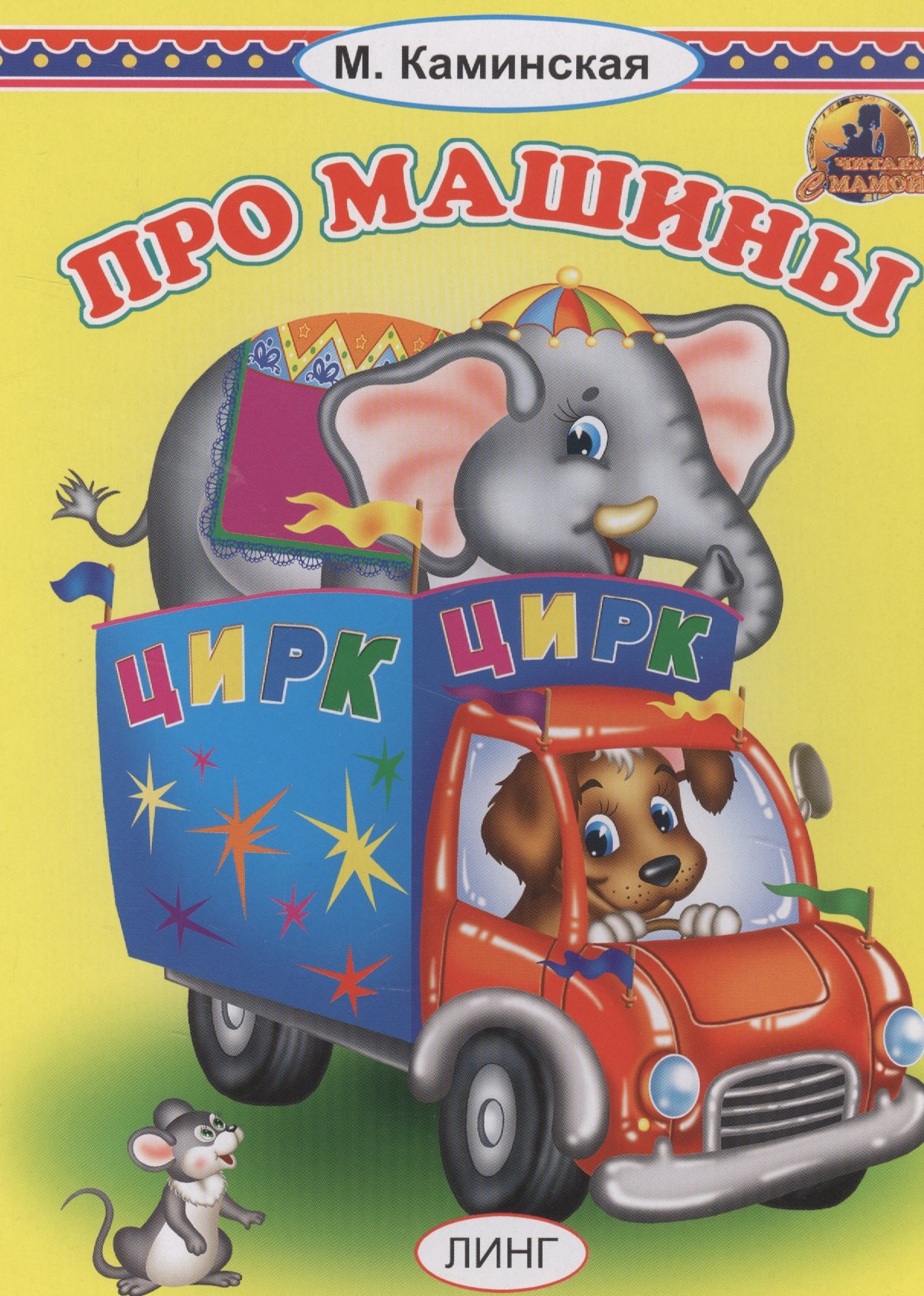 

ПРО МАШИНЫ