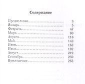 Дневник Кирилла Антоновича Березкина - 1