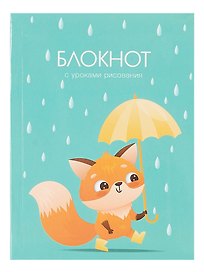Записная книжка «Уроки рисования. Дождик» А6, 64 листа в линейку, Listoff