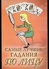Самые лучшие гадания по лицу