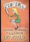 Самые лучшие гадания по лицу