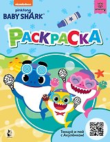 Baby Shark. Раскраска (голубая)