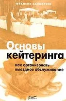 Основы кейтеринга: как организовать выездное обслуживание