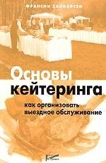 Основы кейтеринга: как организовать выездное обслуживание