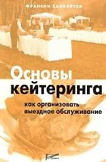 Основы кейтеринга: как организовать выездное обслуживание