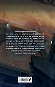 Игра Джи. Последняя надежда - 1