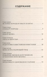 Ши тцу. Стандарт. Содержание. Разведение. Профилактика заболеваний
