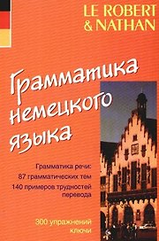 Грамматика немецкого языка