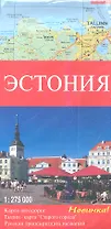 Карта автодорог Эстония, 1:275 000, в блистере