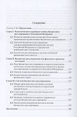 Бюджетной регулирование в Российской Федерации: Монография - 1
