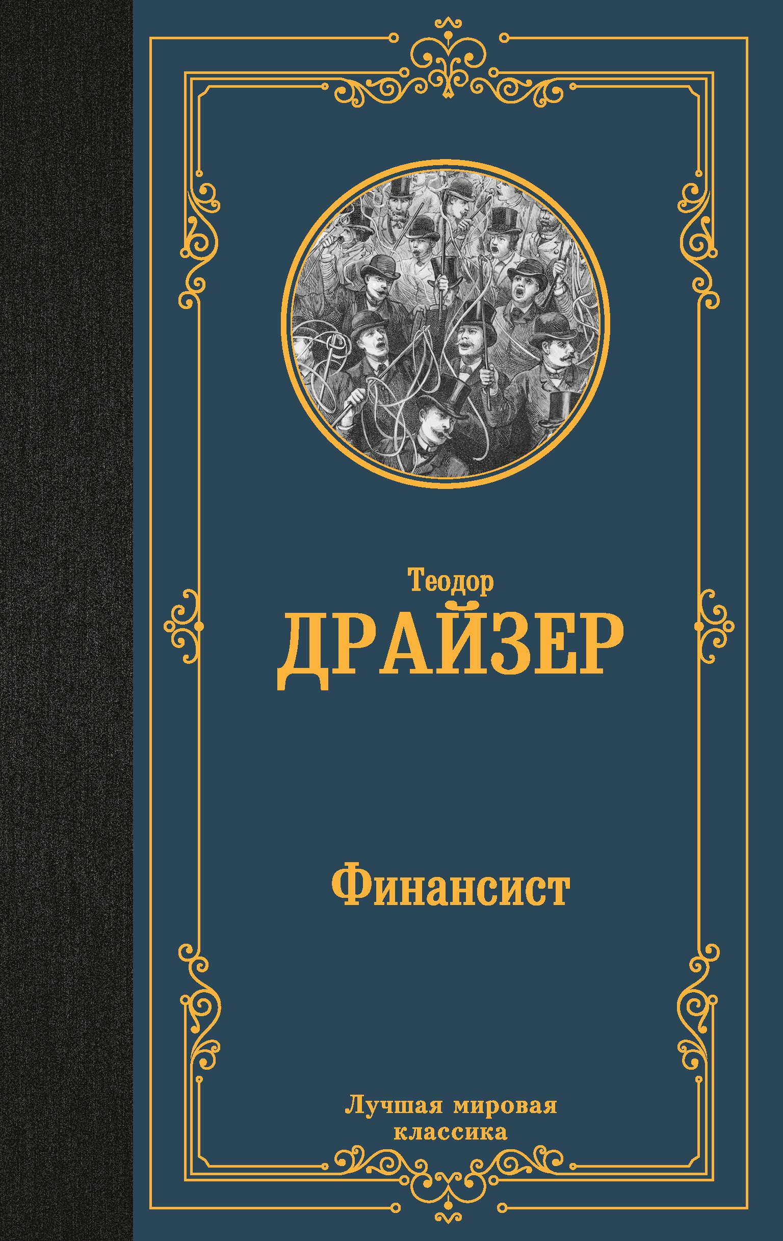 

Финансист