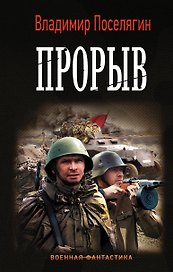 Прорыв
