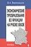 Экономические преобразования во Франции на рубеже веков - 0