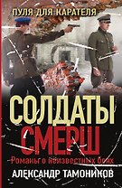 Пуля для карателя