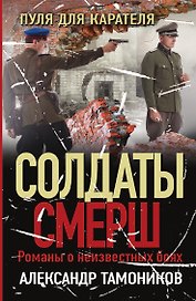Пуля для карателя