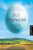 Все сначала - 0