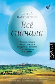 Все сначала