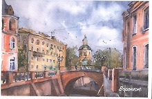 Открытка Воронеж акварель "Улица Старо-Московская. Каменный мост"