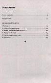 Основы гуманной педагогики. Книга 6. Часть 1. Педагогическая симфония. Здравствуйте, Дети! - 1