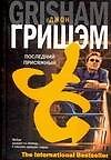 Последний присяжный