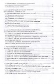Основы моделирования промышленных объектов и процессов: учебное пособие - 2