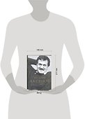 Василий Аксенов - одинокий бегун на длинные дистанции - 1