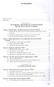 Вычислительная техника Учебник (ПО) (ТОП50) Келим - 1