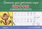 Цифры с опорными точками - 0
