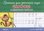Цифры с опорными точками