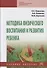 Методика физического воспитания и развития ребенка - 0