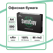 Бумага А4, 500 листов, 80г/м2, «SvetoCopy Premium», Svetocopy