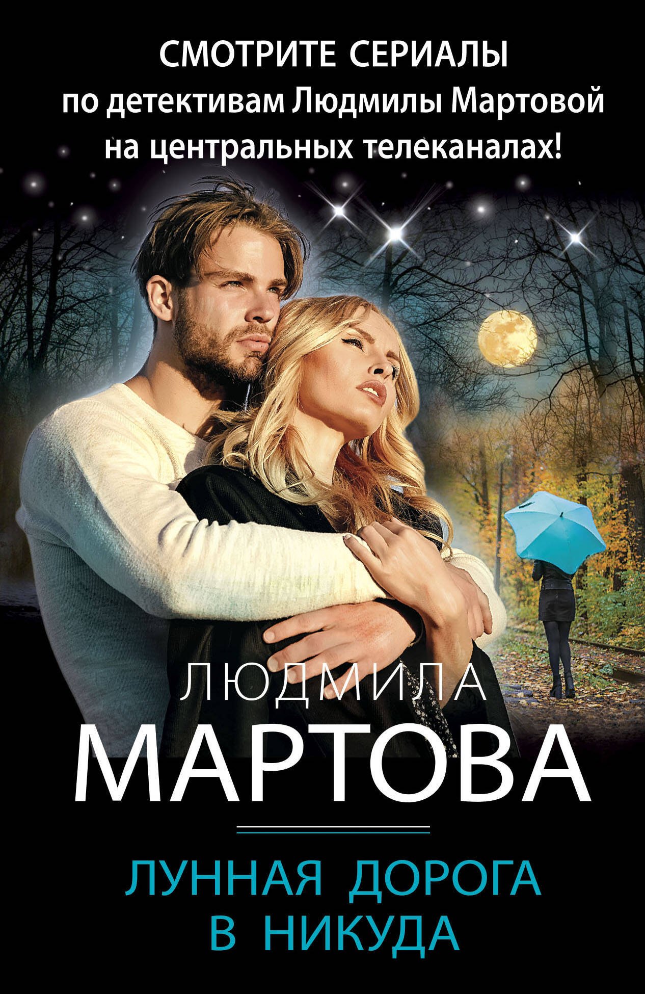 

Лунная дорога в никуда