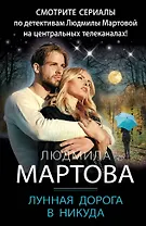 Лунная дорога в никуда