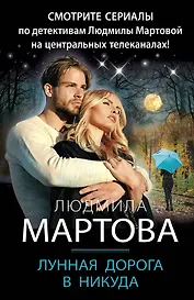 Лунная дорога в никуда