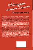 Мемуары матери Сталина. 13 женщин Джугашвили. - 1