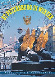 Набор открыток "Зимний Санкт-Петербург" (16 открыток)