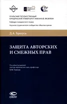 Защита авторских и смежных прав.