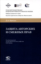 Защита авторских и смежных прав.