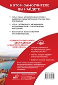Самоучитель испанского языка XXI века - 1