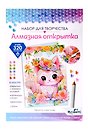 Набор для творчества. Алмазная открытка "Просто счастлив!"