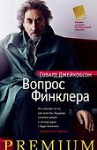 Вопрос Финклера - 0