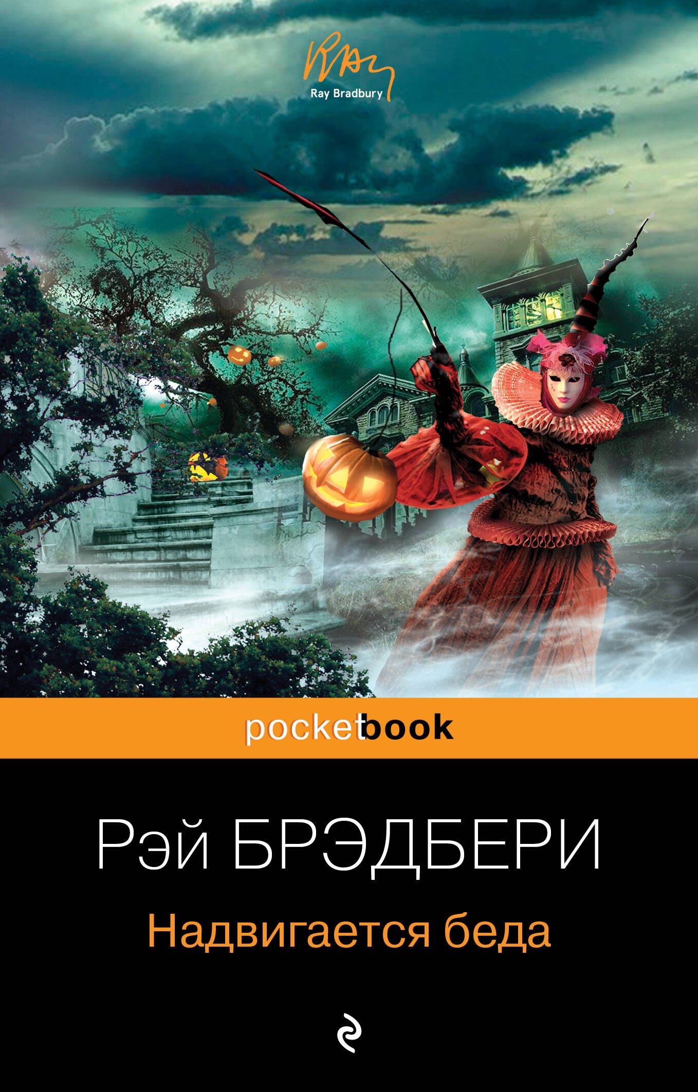 

Надвигается беда