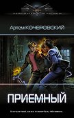 Приемный - 0
