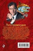 Лига правосудия - 1