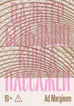 Книга Пассажей