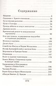 Пелена времен. Зашифрованные главы истории. Часть 1 - 1