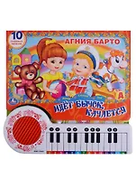 10 песенок про игрушки. (книга-пианино с 23 клавишами)