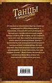 Танцы с медведями - 1